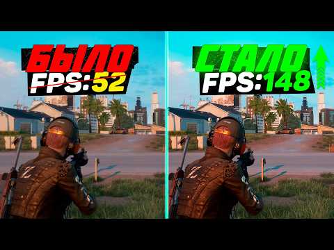 Видео: 🎮PUBG: ПОВЫШЕНИЕ FPS и ОПТИМИЗАЦИЯ / НАСТРОЙКА ГРАФИКИ в ПУБГ [2024]