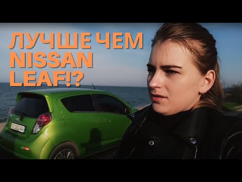 Видео: У Nissan Leaf есть конкурент? Городской электромобиль Chevrolet Spark EV