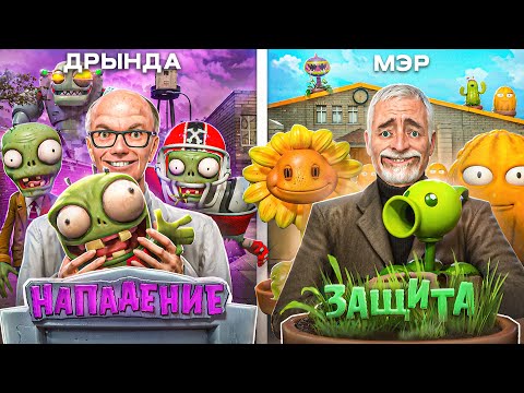 Видео: ЗАРЕЙДИЛ МЭРА ВСЕМИ ЗОМБИ ИЗ PLANTS VS ZOMBIES в Garry's Mod