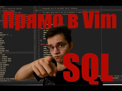 Видео: "DBeaver" в Vim! Запросы к БД из редактора.