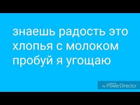 Видео: Текст песни | Open Kids | На десерт