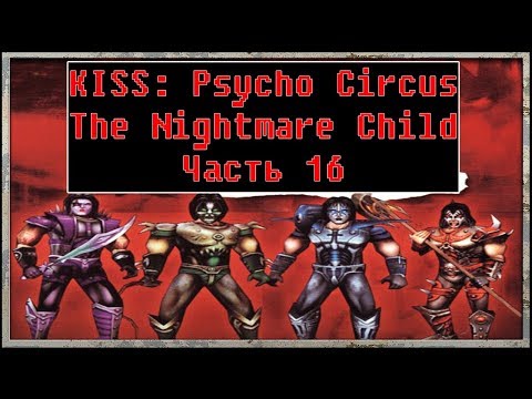Видео: KISS Psycho Circus: The Nightmare Child [ Прохождение, глава 16 ]