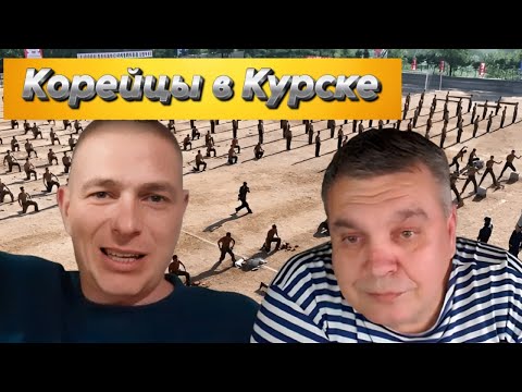 Видео: ИНСТРУКТОР КОРЕЙЦЕВ !
