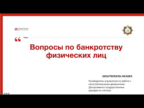 Видео: Банкротство физлиц