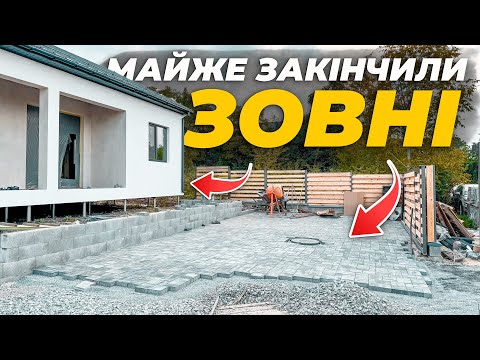 Видео: Зустрічаємо опалення 🔥 закінчуємо подвірʼя і починаємо роботи всередині 🧱