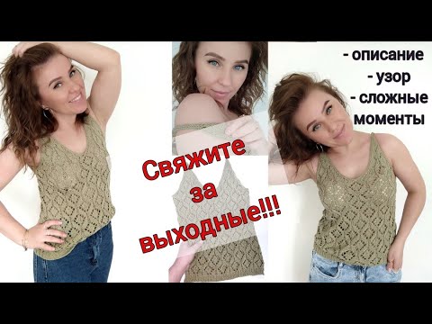 Видео: Описание, схема, расчеты топа спицами // вязание спицами для новичков // попетельно сложные моменты