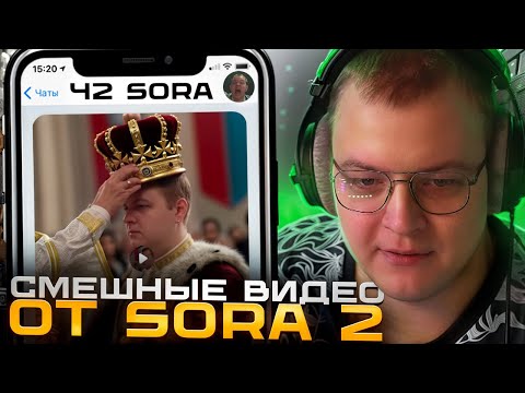 Видео: ПЯТЁРКА СМОТРИТ ВИДЕО ОТ SORA 2 БРАТУХ
