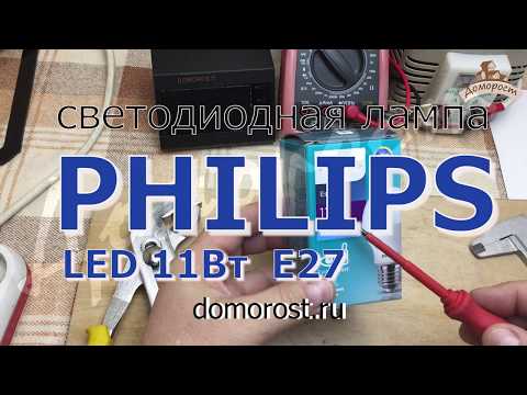 Видео: Светодиодная лампа Philips 11Вт A55 E27   (часть 1)