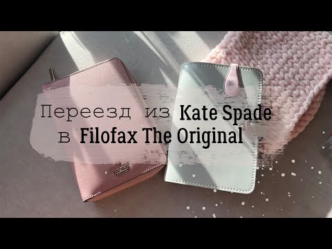 Видео: 🎥ПЕРЕЕЗЖАЮ в Filofax The original Stone🇬🇧🩶 | Новый опыт | Ежедневник на кольцах с кнопкой