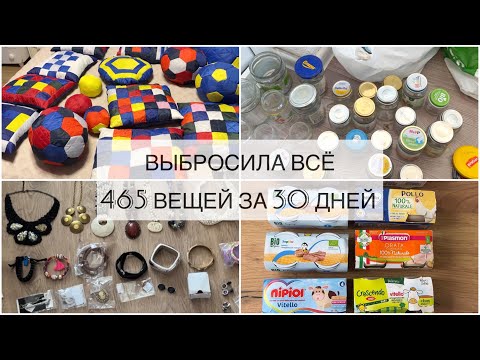 Видео: ГЛОБАЛЬНОЕ РАСХЛАМЛЕНИЕ КВАРТИРЫ. 465 вещей за 30 дней. Часть 2