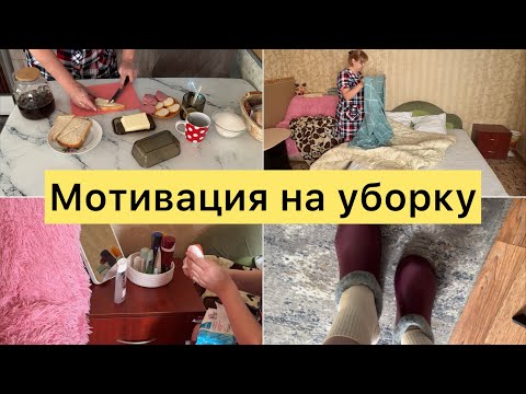 Видео: Мотивация на уборку Заказ на валберис