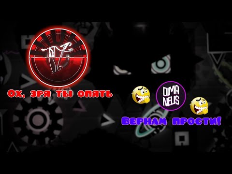 Видео: ВЕРНАМ СНОВА КАЗНИТ НЕЛИСА! (Geometry Dash 2.2) Нарезка со стрима вернама