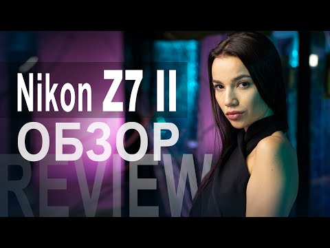 Видео: Обзор Nikon Z7 II - почти получилось?