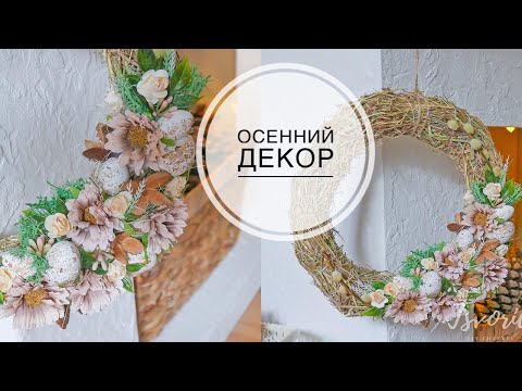 Видео: How to stabilize moss at home / Пасхальный декор / Как стабилизировать мох дома  / DIY TSVORIC