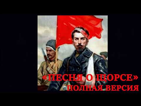 Видео: Sabaton AI cover - Песня о Щорсе (полная версия)