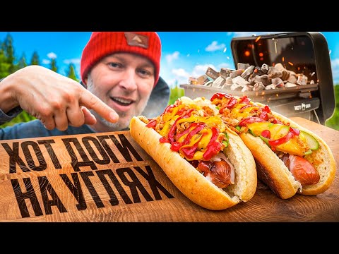 Видео: Копченые ХОТ-ДОГИ с беконом на УГОЛЬНОМ ГРИЛЕ! Вкусные рецепты для барбекю!