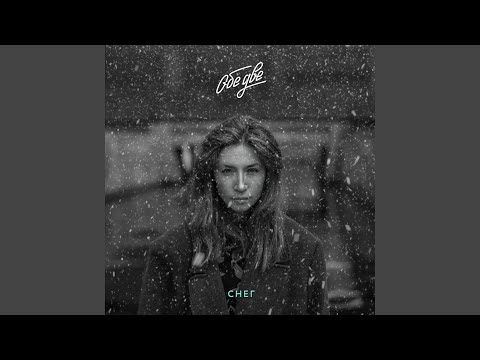 Видео: Снег