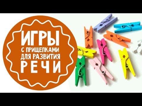 Видео: Игры для развития речи | от 5 лет