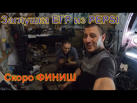 Видео: Chrysler PT cruiser ремонт двигателя. Часть 12 (заглушка для ЕГР)