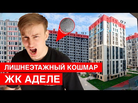 Видео: МАРКЕТИНГОВЫЕ УЛОВКИ/ ЖК АДЕЛЕ NEW lIFE и RIVER CITY / АЛМАТЫ