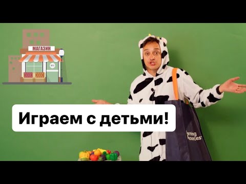 Видео: Онлайн-урок для детей.Играем с детьми.Идем в магазин.Логопед-онлайн.Развитие речи.Запуск речи.