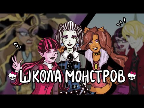 Видео: ОБЗОР ПЕРВЫХ ПОЛНОМЕТРАЖЕК МОНСТЕР ХАЙ