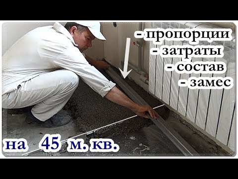 Видео: █ Состав полистиролбетона СТЯЖКА тест прочности пропорция Часть 3 / Warm floor