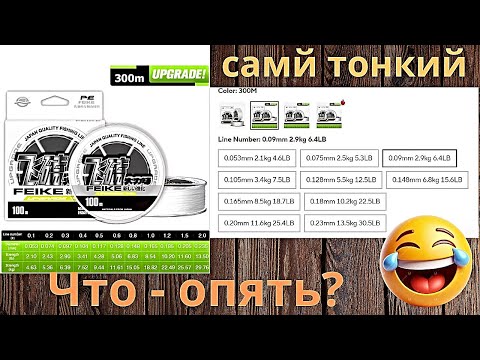 Видео: Самый тонкий с  AliExpress ZUKIBO - 0,053 мм. + MicroTHINNER обзор товаров для рыбалки с Aliexpress