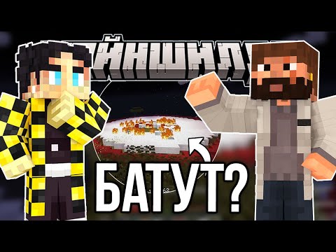 Видео: МЕТЕОРИТ ОТСКОЧИЛ ОТ БАТУТА?! ГАЛЛЮЦИНАЦИИ У СЕКБИ!? – Нарезки МайнШилд 4