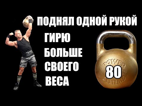Видео: САМЫЙ СИЛЬНЫЙ ГИРЕВИК - Денис Гончаров «Я против больших мышц»