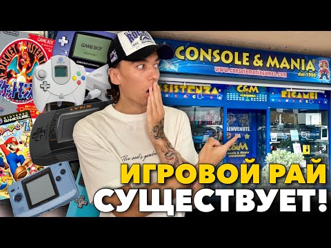 Видео: Посетил ЛУЧШИЙ Ретро-игровой магазин в Италии