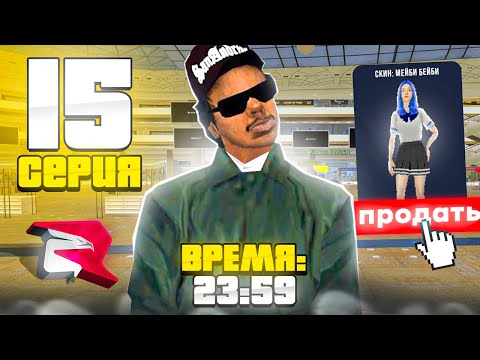 Видео: ПЕРЕПРОДАЖИ СО 100КК НА ЦР! ПУТЬ К 10ККК #15 на Родине КРМП