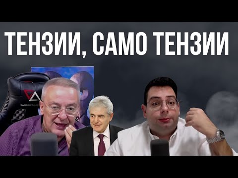 Видео: ПРАВИМЕ МЕЃУЕТНИЧКИ ТЕНЗИИ СО АГИМ ЈОНУЗ: Дали тука сите се стока???