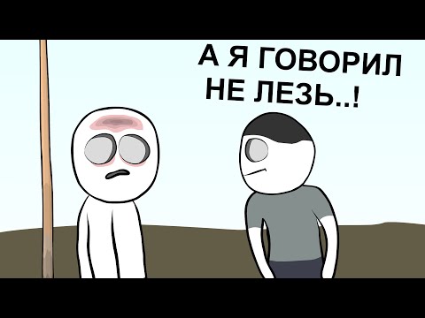 Видео: Как мне по Личику НАДАВАЛИ ... (анимация)