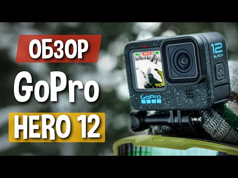 Видео: Обзор GoPro Hero 12