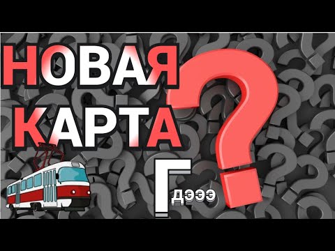 Видео: ГДЕ НОВАЯ КАРТА на МТА Провинции!