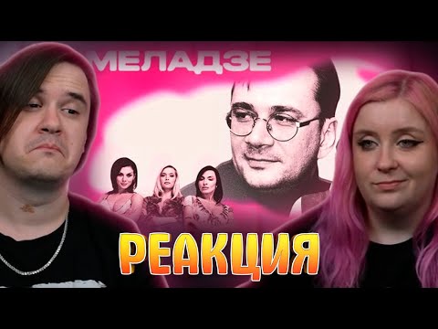 Видео: КОНСТАНТИН МЕЛАДЗЕ — от арт-рока до Виа Гры | РЕАКЦИЯ НА @broken_dance |