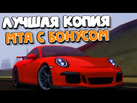 Видео: 🔥 ЛУЧШАЯ КОПИЯ ПРОВИНЦИИ С БОНУСОМ! l ОБЗОР СЕРВЕРА МТА l POULSAX PROVINCE l MTA