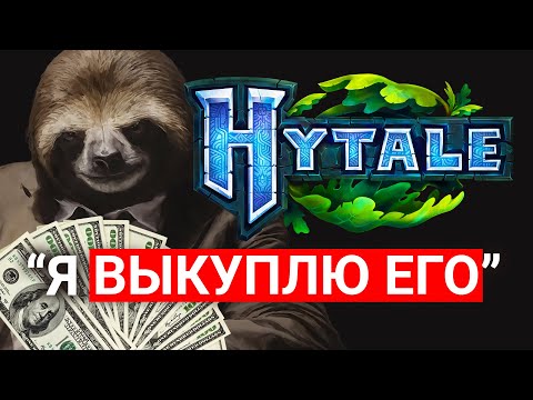 Видео: БЫВШИЙ РАЗРАБОТЧИК САЙМОН СПАСЕТ HYTALE?!