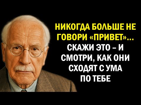 Видео: 99% мужчин не могут устоять, когда женщина говорит это | Карл Юнг