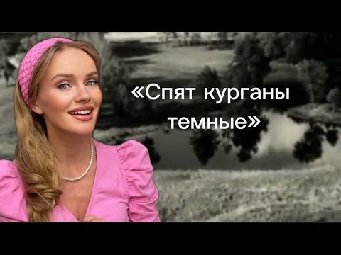 Видео: Спят курганы темные… #советскиепесни