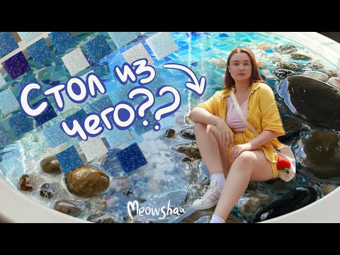 Видео: 🌊 Декорирую стол МОЗАИКОЙ и ЭПОКСИДНОЙ СМОЛОЙ | впервые делаю ВСЕ в этом ролике…