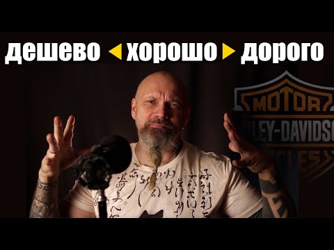 Видео: Дёшево, но не хорошо... Про дешевые харлеи и не только