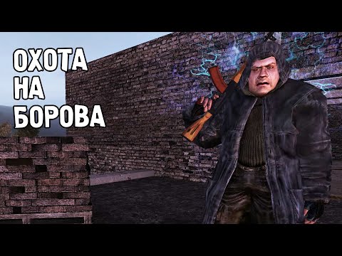 Видео: Ликвидация БОРОВА. Возвращение Шрама 2 #7 S.T.A.L.K.E.R.