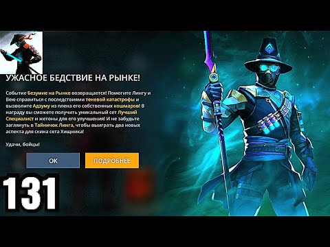 Видео: РАЗМИНКА ПЕРЕД ФИНАЛОМ | SHADOW FIGHT 3 #131