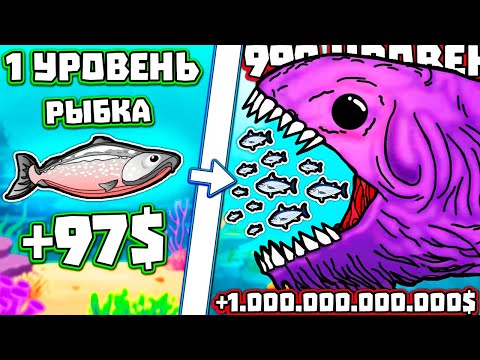 Видео: 1 РЫБКА - 1.000.000.000.000.000$