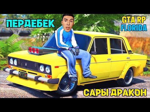 Видео: 😱Бомждың Өмірі😂 Сары Дракон Сатып Алдым! Семья Аштым😱 ҚАЗАҚША ГТА RP MOBILE
