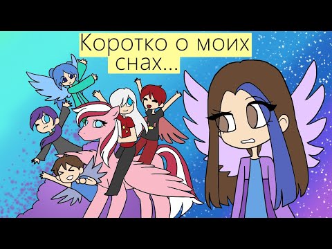 Видео: СТРАННЫЕ СНЫ - комикс