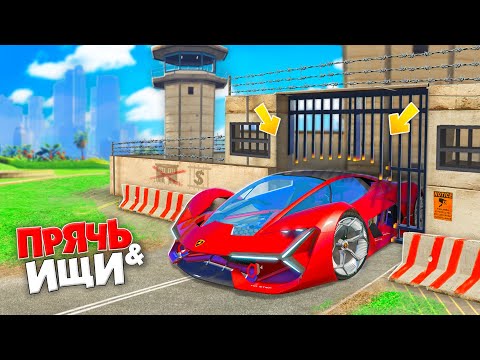 Видео: Я НАШЕЛ ЭТУ ЛАМБУ БУДУЩЕГО В ТЮРЬМЕ! ПРЯЧЬ & ИЩИ В ГТА 5 ОНЛАЙН | ЖЕСТКИЕ ИСПЫТАНИЯ