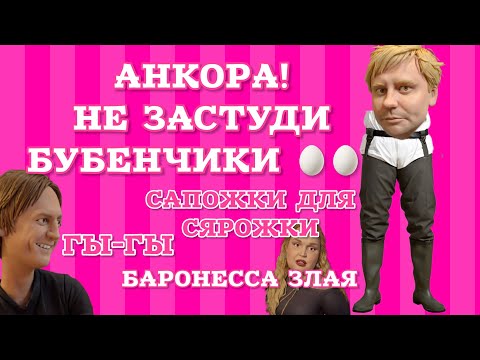 Видео: Наша уточка 🦆 позвонила в Hermès кое-что уточнить! Дисквалификация Анкорских баронессой де Пикосяк. 